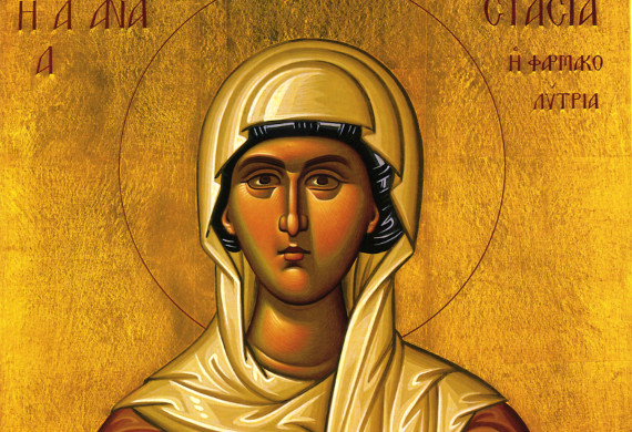 Απολυτίκιο Αγίας Αναστασίας της Φαρμακολυτρίας