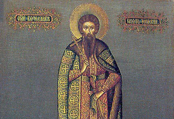 Ο άγιος μάρτυρας Βεντσεσλάβος, βασιλεύς των Τσέχων