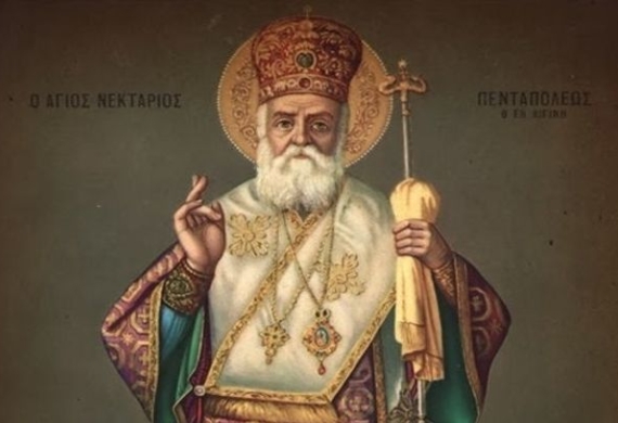 Ο άγιος Νεκτάριος επίσκοπος Πενταπόλεως ο θαυματουργός .Τα χαρακτηριστικά της αγιότητας