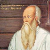 Ο άγιος Θεόδωρος (Κούζμιτς) του Τομσκ