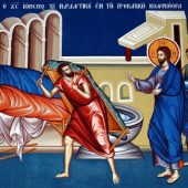 Κυριακή του Παραλύτου της Βηθεσδά