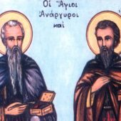 Από τη διήγηση των θαυμάτων των αγίων αναργύρων Κύρου και Ιωάννη