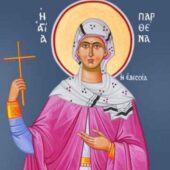 Η αγία Παρθένα η Εδεσσαία