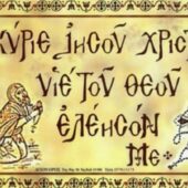 Πότε να γίνεται η ευχή;