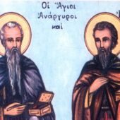 Από τη διήγηση των θαυμάτων των αγίων αναργύρων Κύρου και Ιωάννη